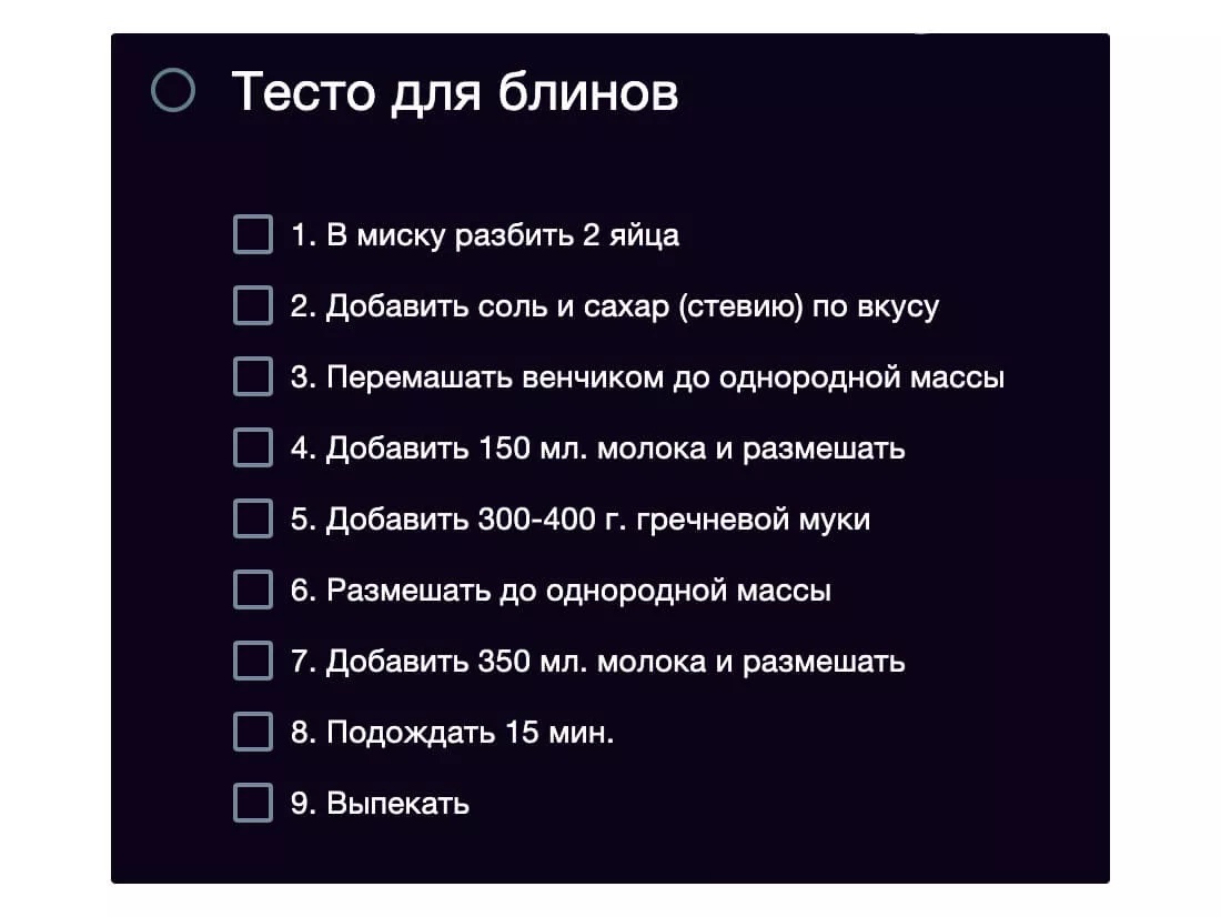 список, задачи, разбитые, мелкие шаги