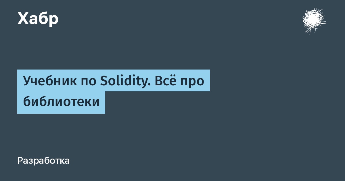 библиотека,солидити,время,дата,функция
