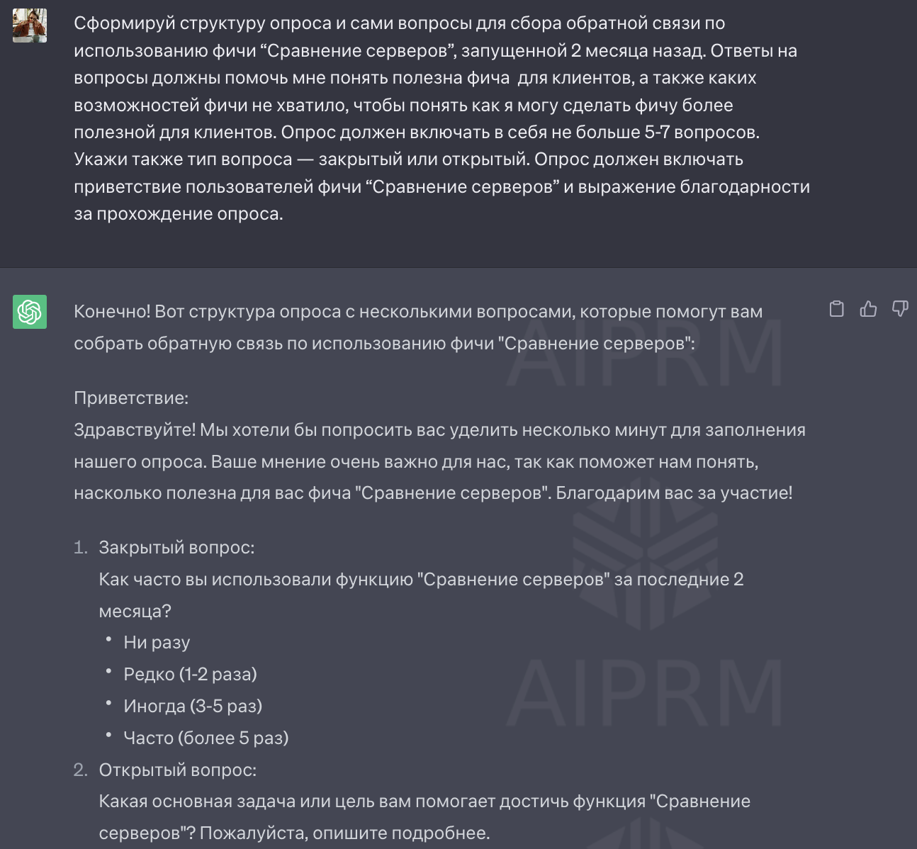 скриншот чата с запросом к ChatGPT для создания класса на Python, описание класса содержит поля и методы