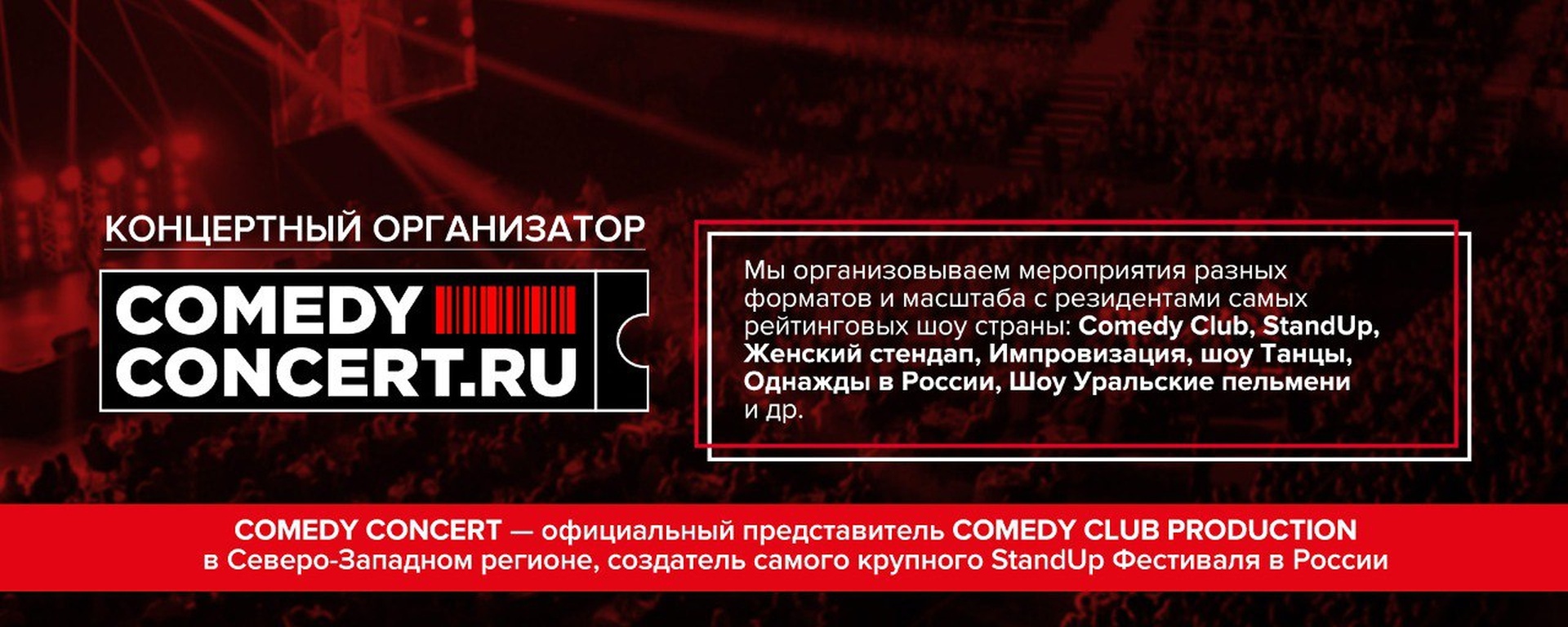 официальный сайт,концерт,организатор