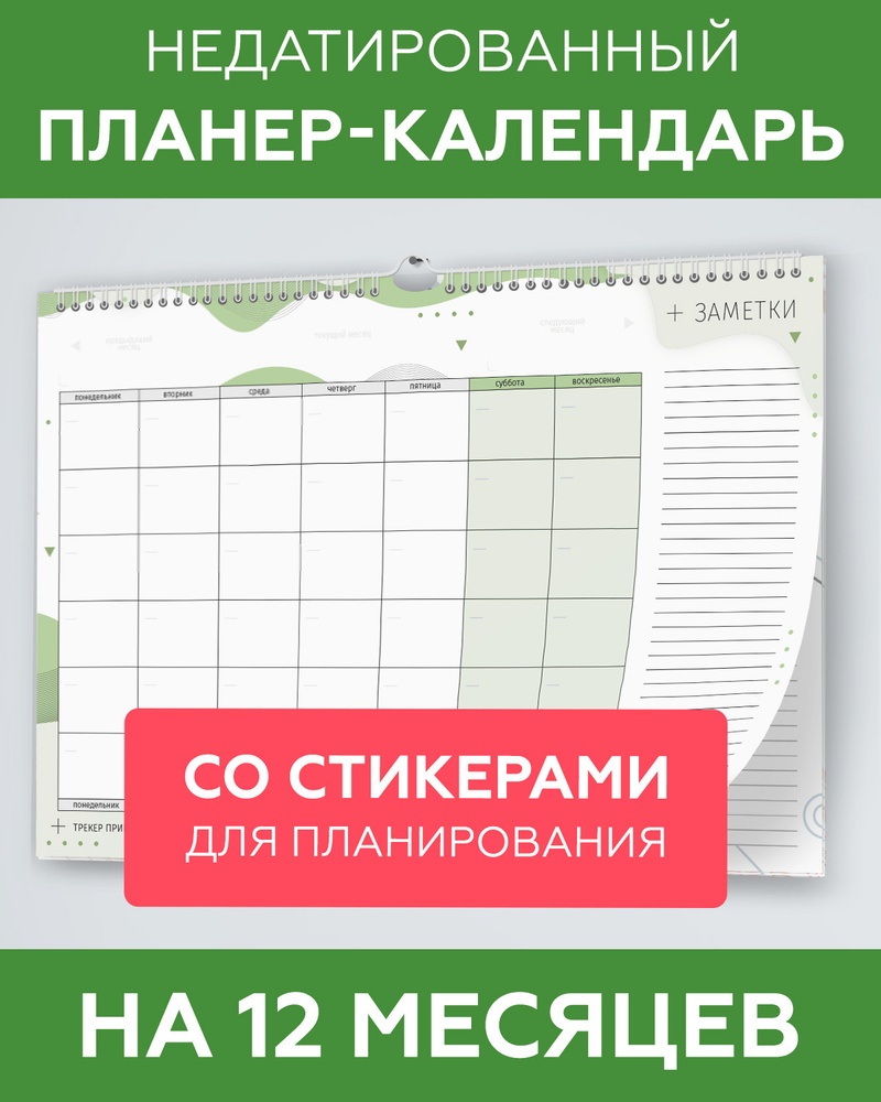 планировщик,календарь,заметки,ручка,организация