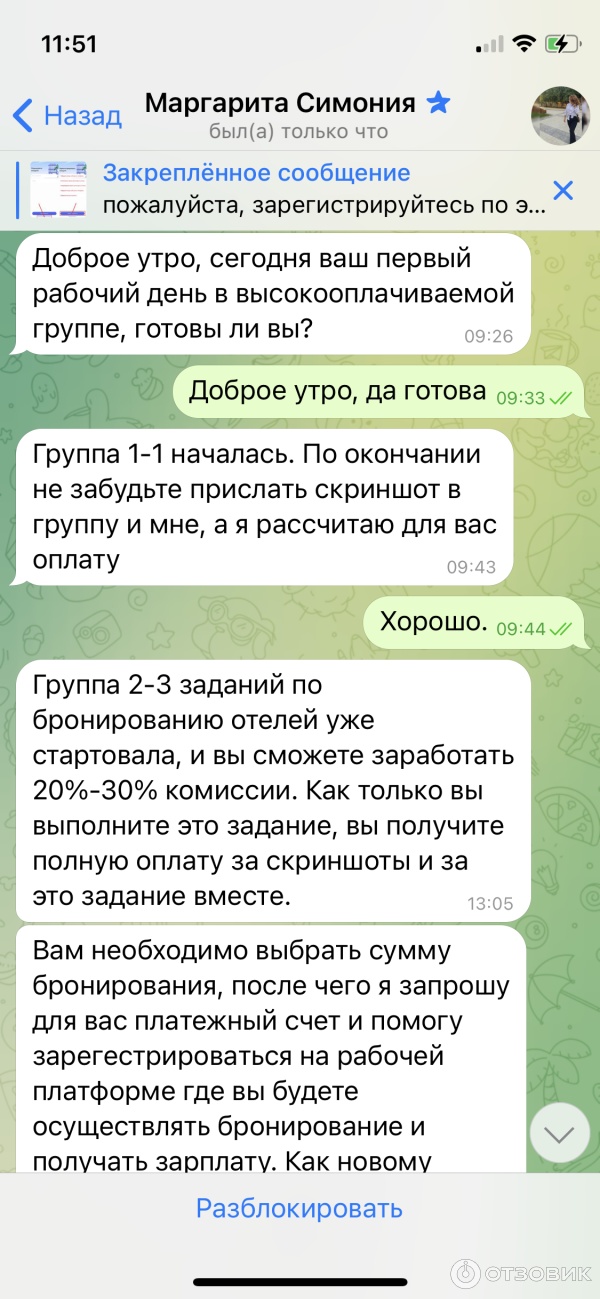 подозрительный отзыв,скриншот,сайт бронирования,текст