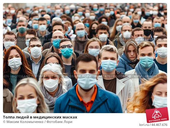 толпа людей,следующих за лидером,маски,безликость