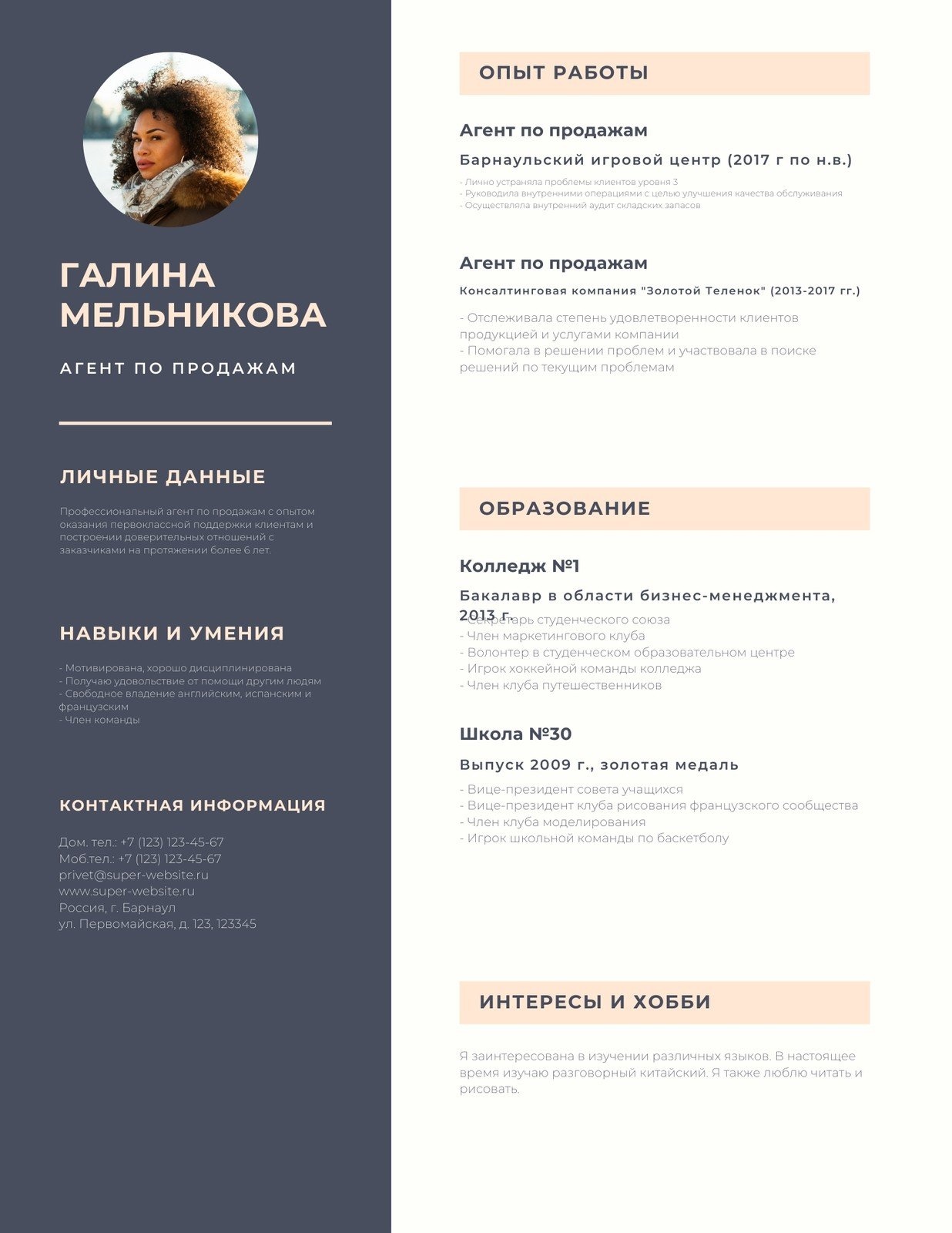 резюме, шаблон, печать, документ