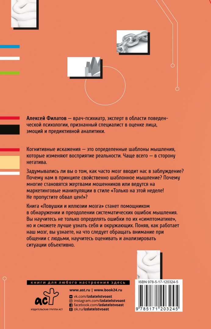 мозги,ловушка,ошибка,поиск,информация