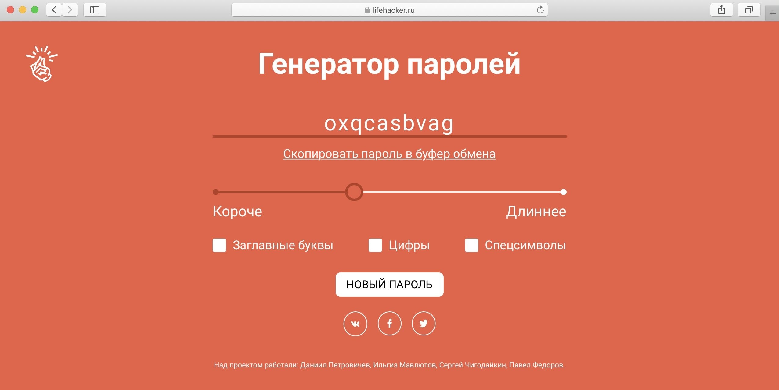 пароль, генератор, безопасность, надежность